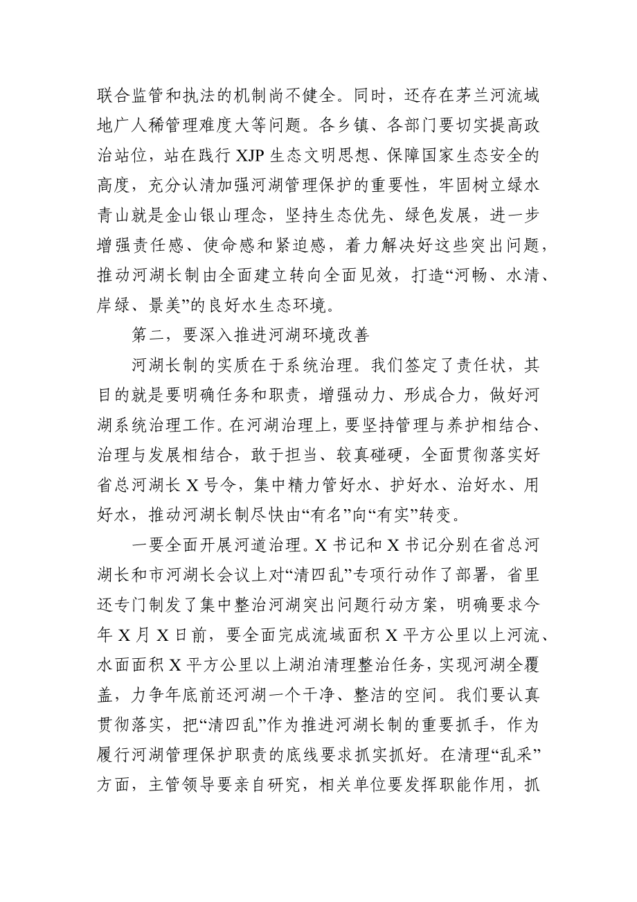 党办：在县河湖长工作会议上的讲话.docx_第3页