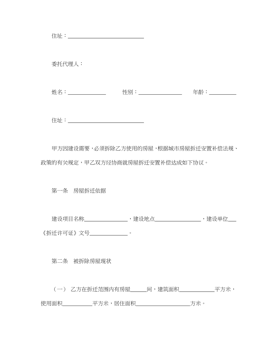 房屋拆迁安置补偿合同（二）(1).doc_第2页