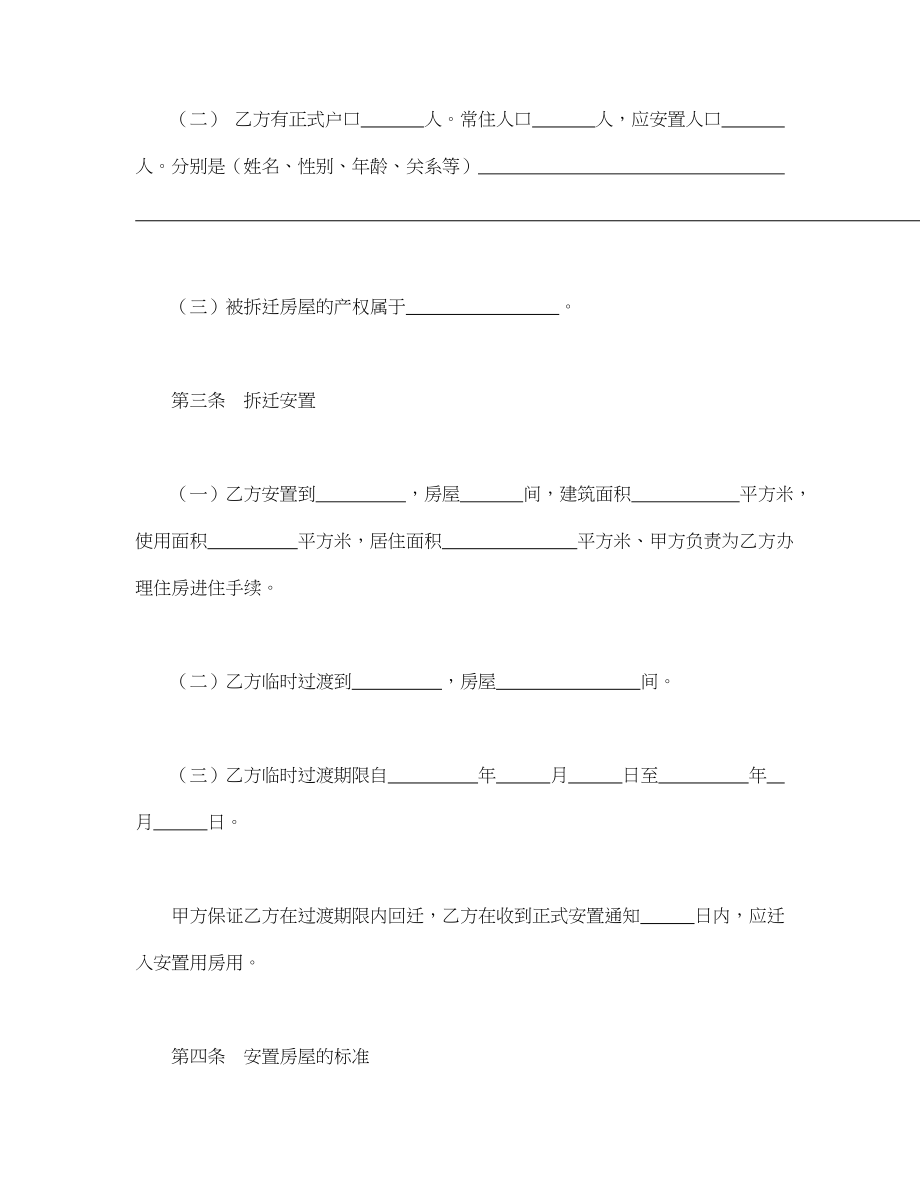 房屋拆迁安置补偿合同（二）(1).doc_第3页