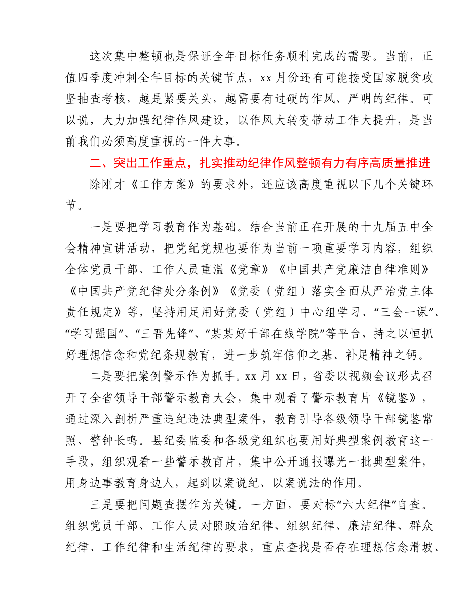 在全县纪律作风集中整顿会议上的讲话.docx_第2页