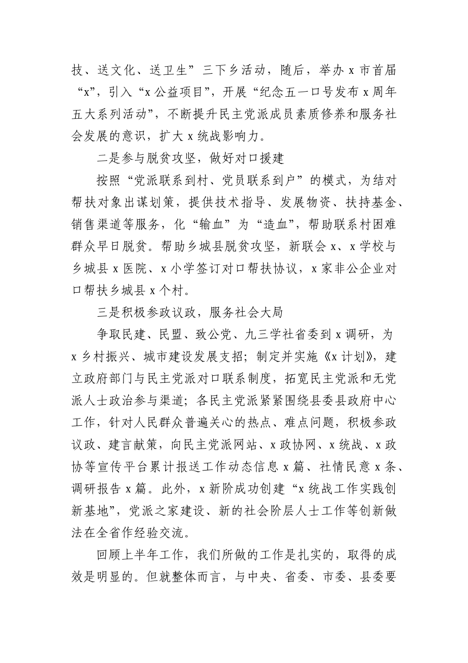 统战部长在2020年下半年工作部署会议上的讲话.docx_第3页