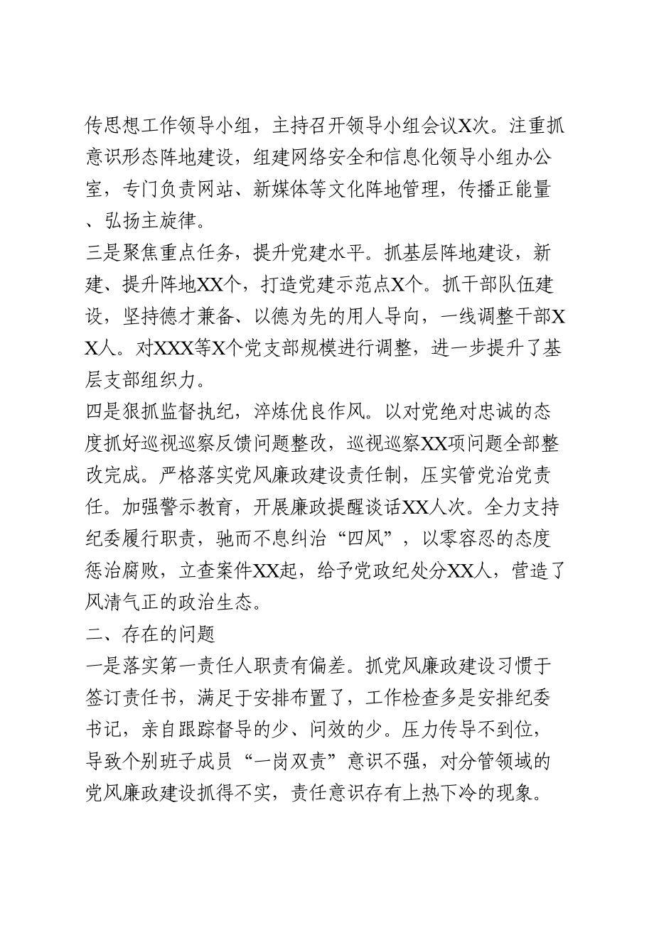 履行全面从严治党主体责任工作总结.doc_第2页