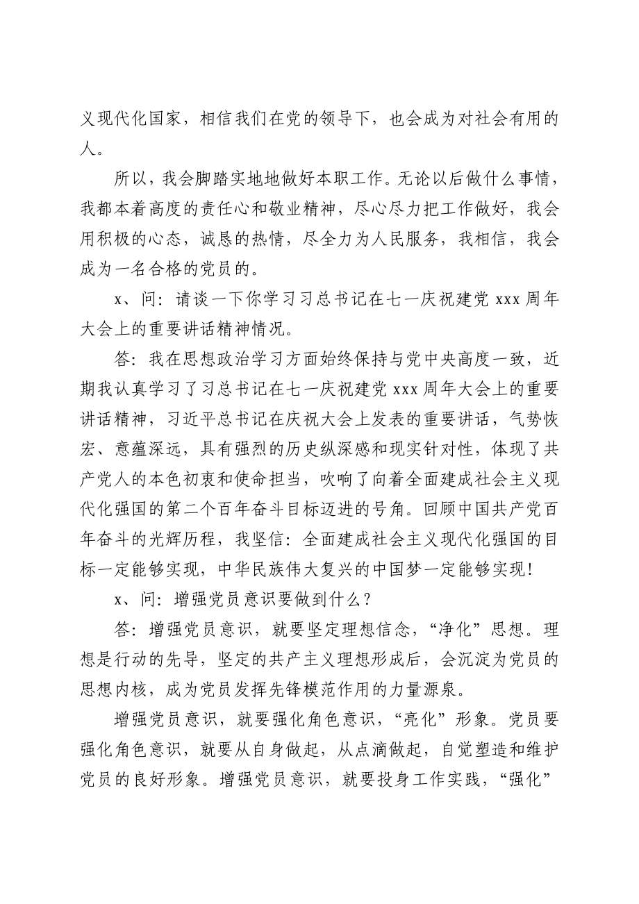 谈心谈话记录党史学习教育组织生活会谈心谈话记录范文.docx_第2页