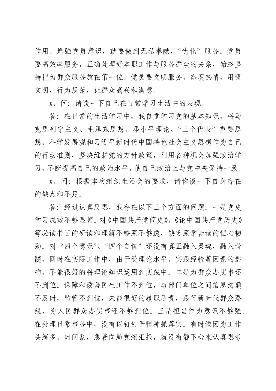 谈心谈话记录党史学习教育组织生活会谈心谈话记录范文.docx_第3页