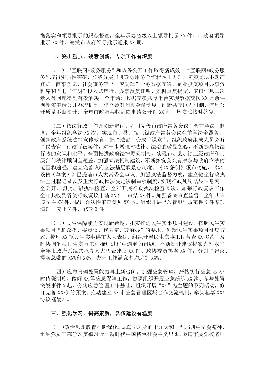 办公室工作总结.docx_第2页