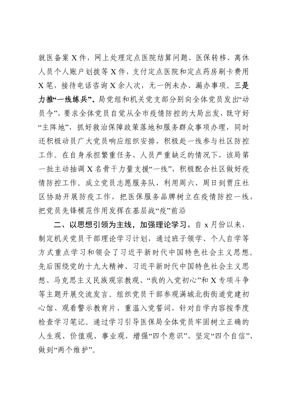 医保局2020年党建工作总结.docx_第2页