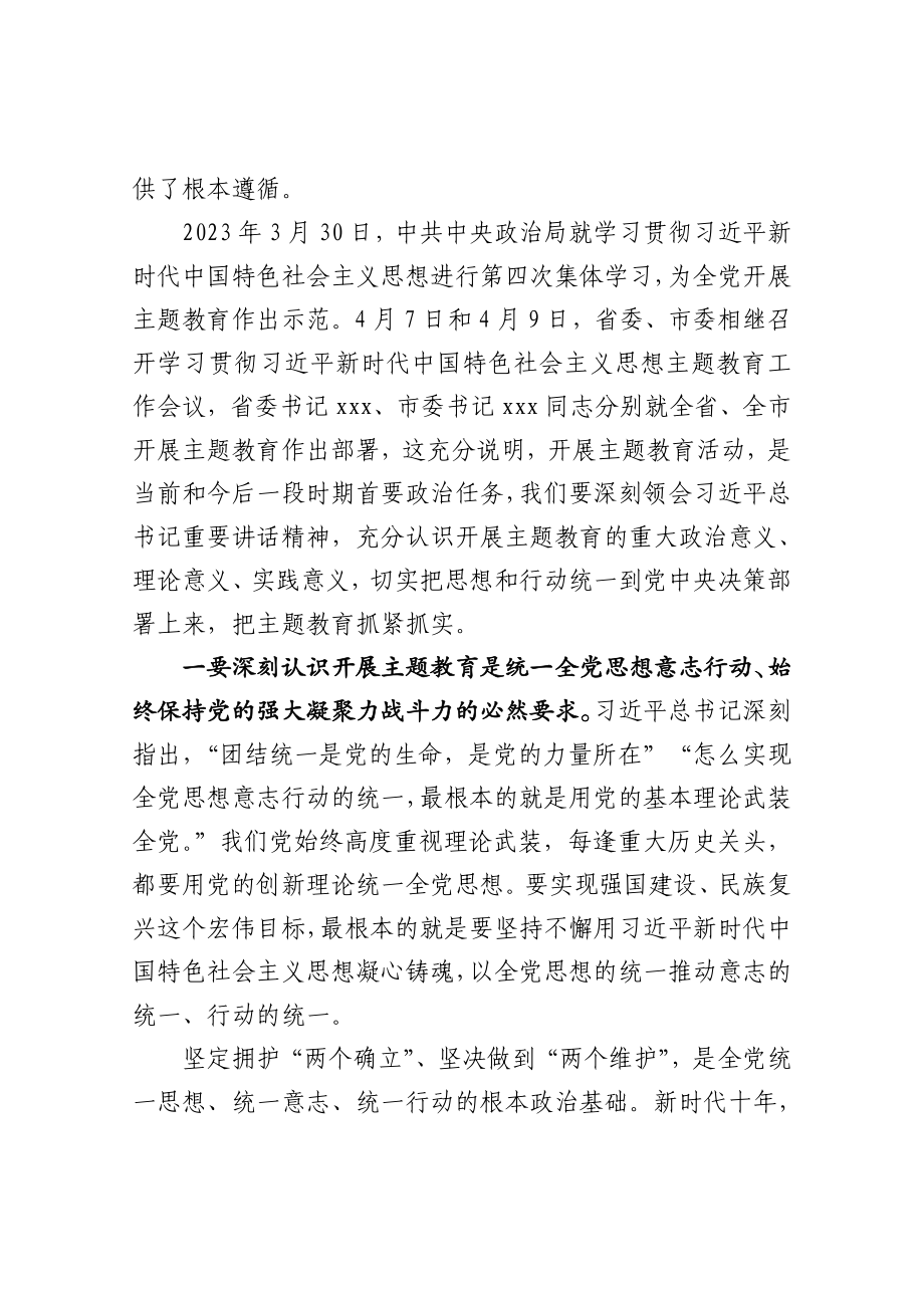 主题教育动员讲话 .docx_第2页