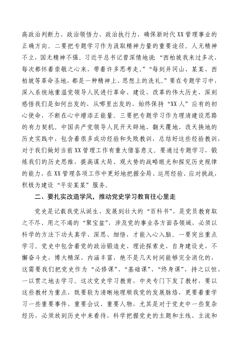 党史学习教育专题读书班开班式上的讲话.docx_第2页