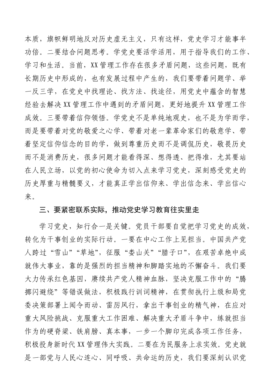 党史学习教育专题读书班开班式上的讲话.docx_第3页