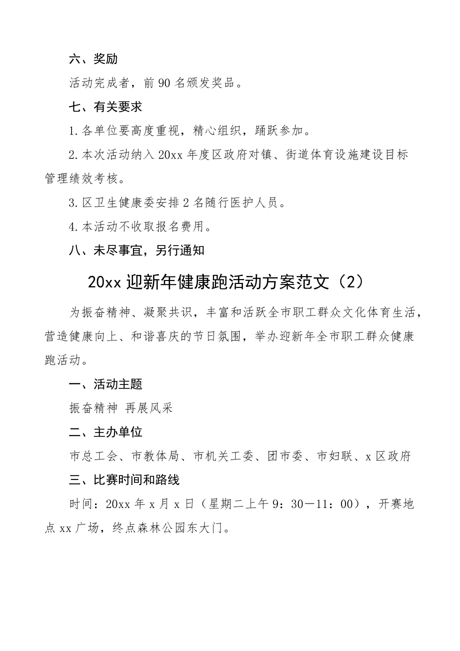 健康乐跑活动方案跑步2篇.docx_第2页