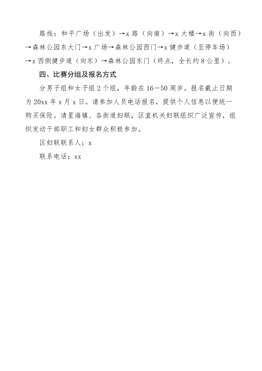 健康乐跑活动方案跑步2篇.docx_第3页