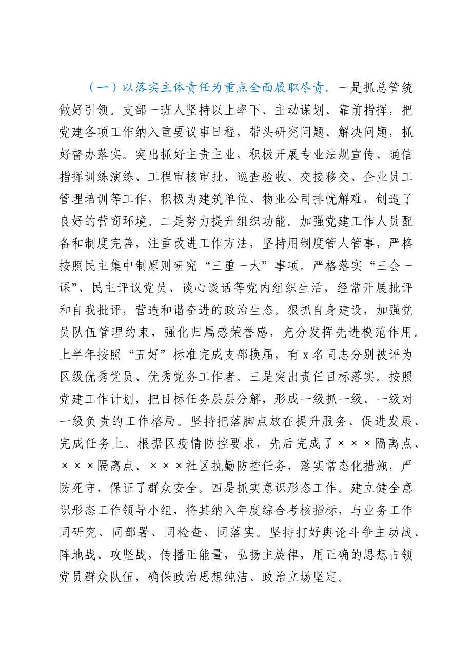 机关党支部班子党史学习教育专题组织生活会检视剖析材料.docx_第2页