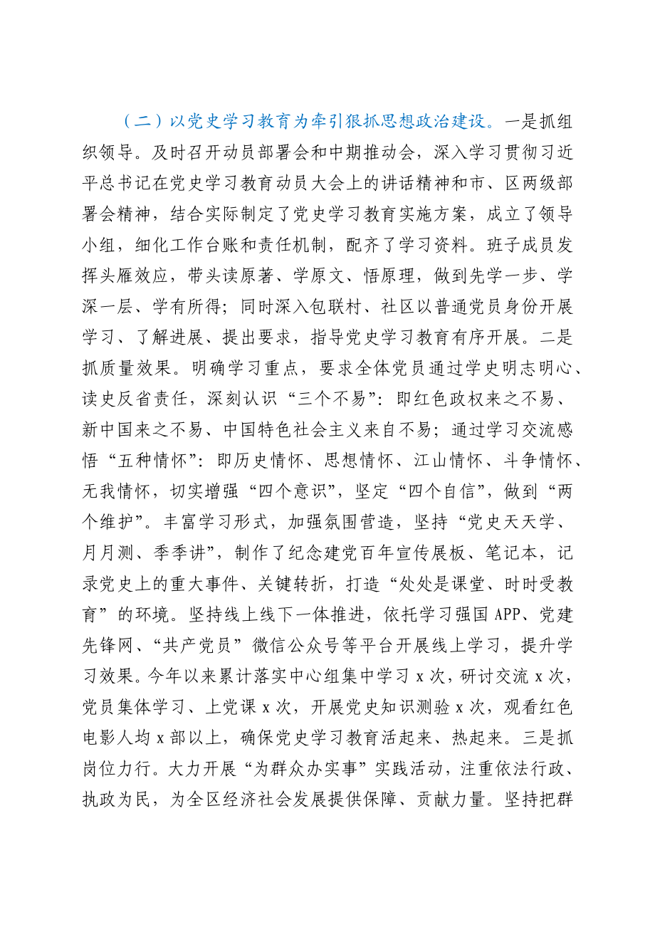 机关党支部班子党史学习教育专题组织生活会检视剖析材料.docx_第3页