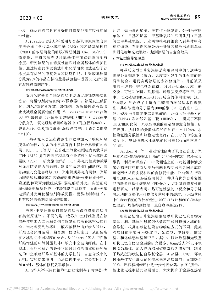 金属防护用自修复防腐涂层的制备方法研究进展_唐政.pdf_第2页