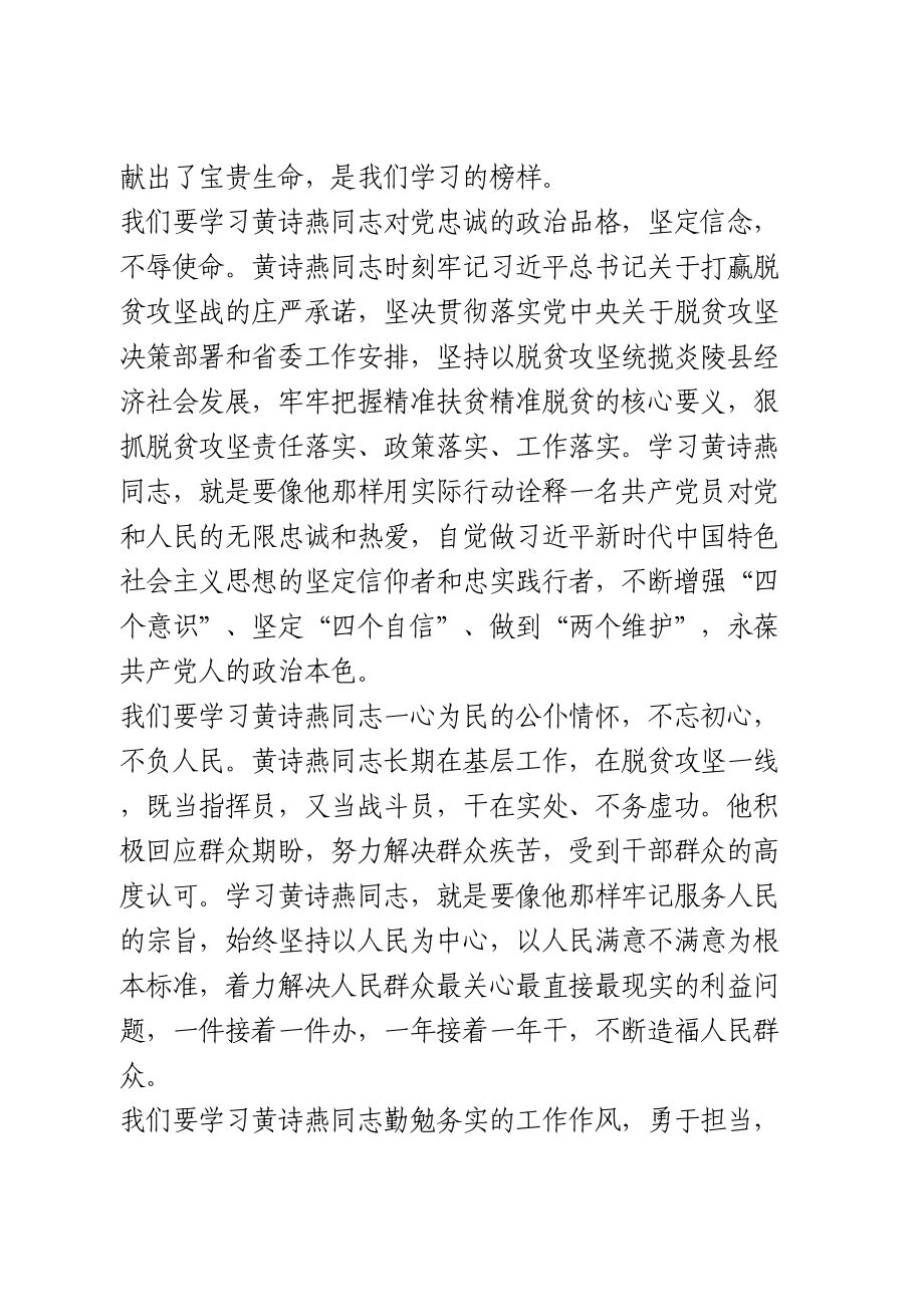 先进事迹报告会讲话范文.doc_第2页