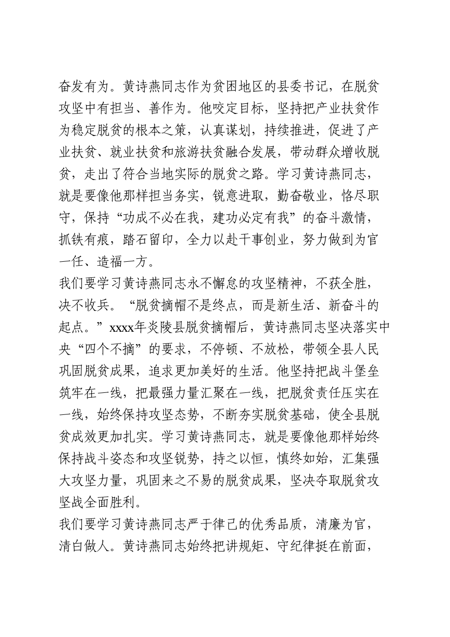 先进事迹报告会讲话范文.doc_第3页