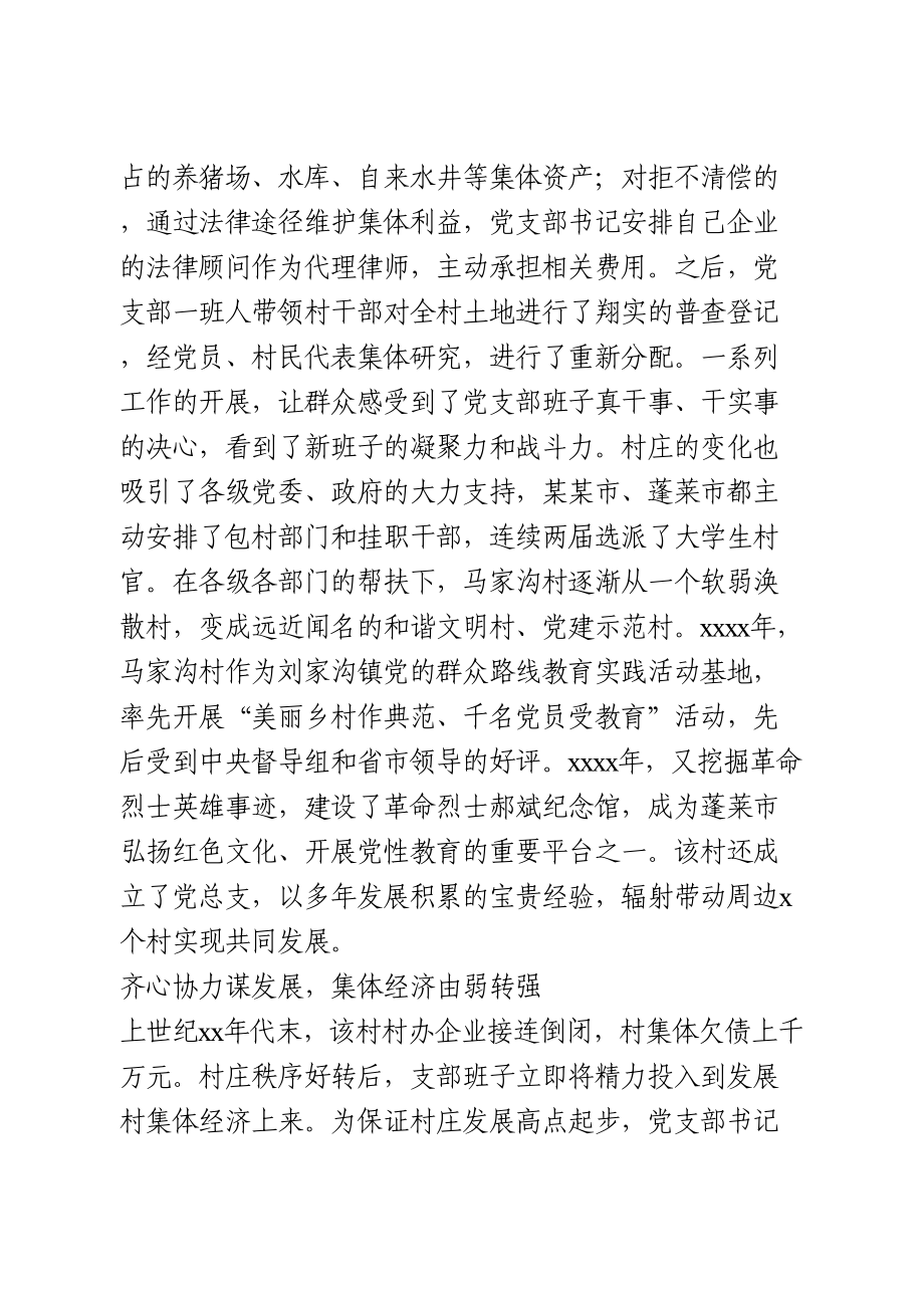 村党支部先进事迹材料.doc_第2页