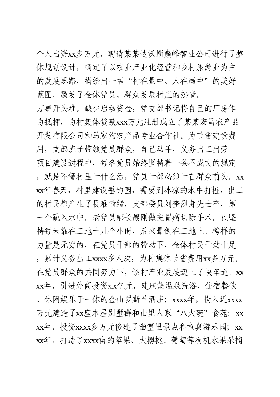 村党支部先进事迹材料.doc_第3页