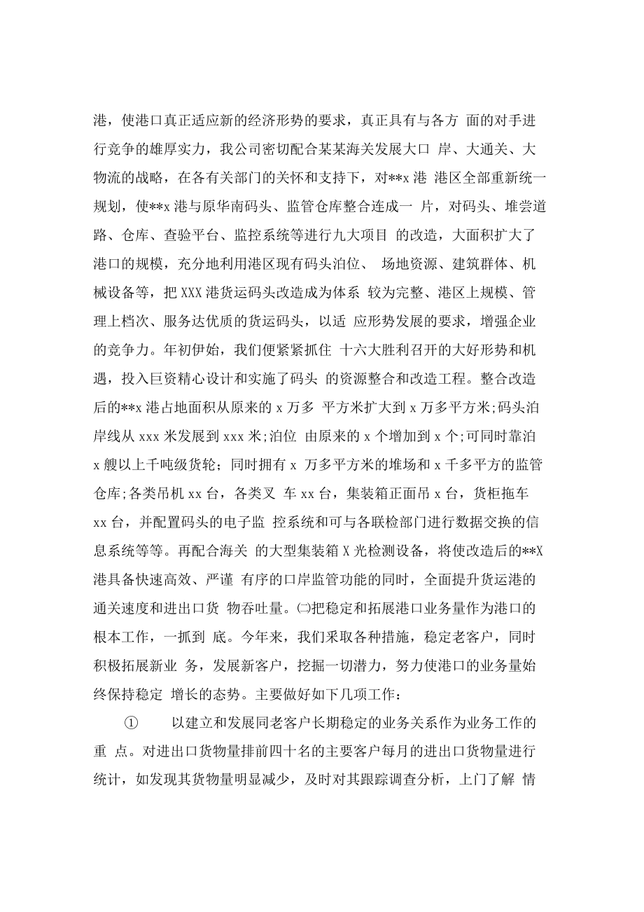 货物运输公司工作总结.docx_第2页