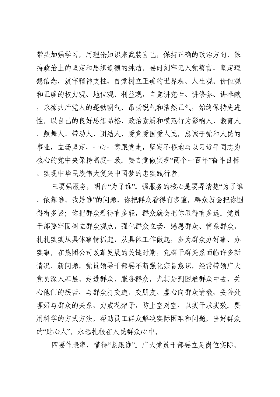 在公司主题党日活动会上的讲话.doc_第2页