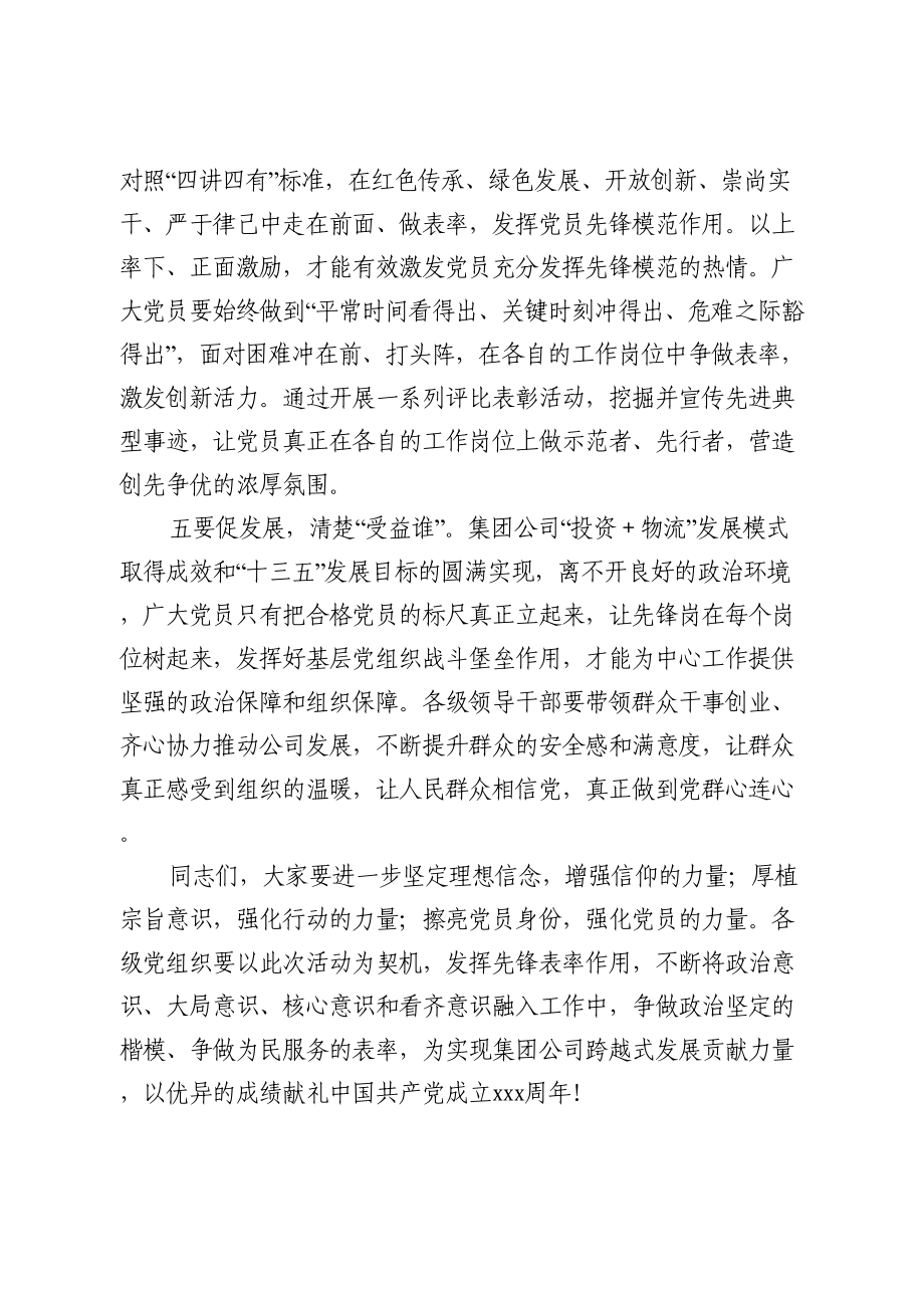 在公司主题党日活动会上的讲话.doc_第3页