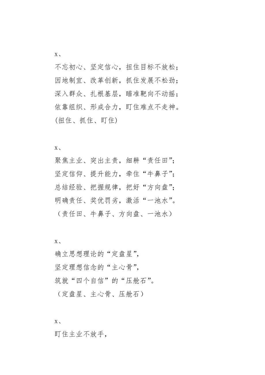 素材汇172-领导讲话写作套路汇总.docx_第1页