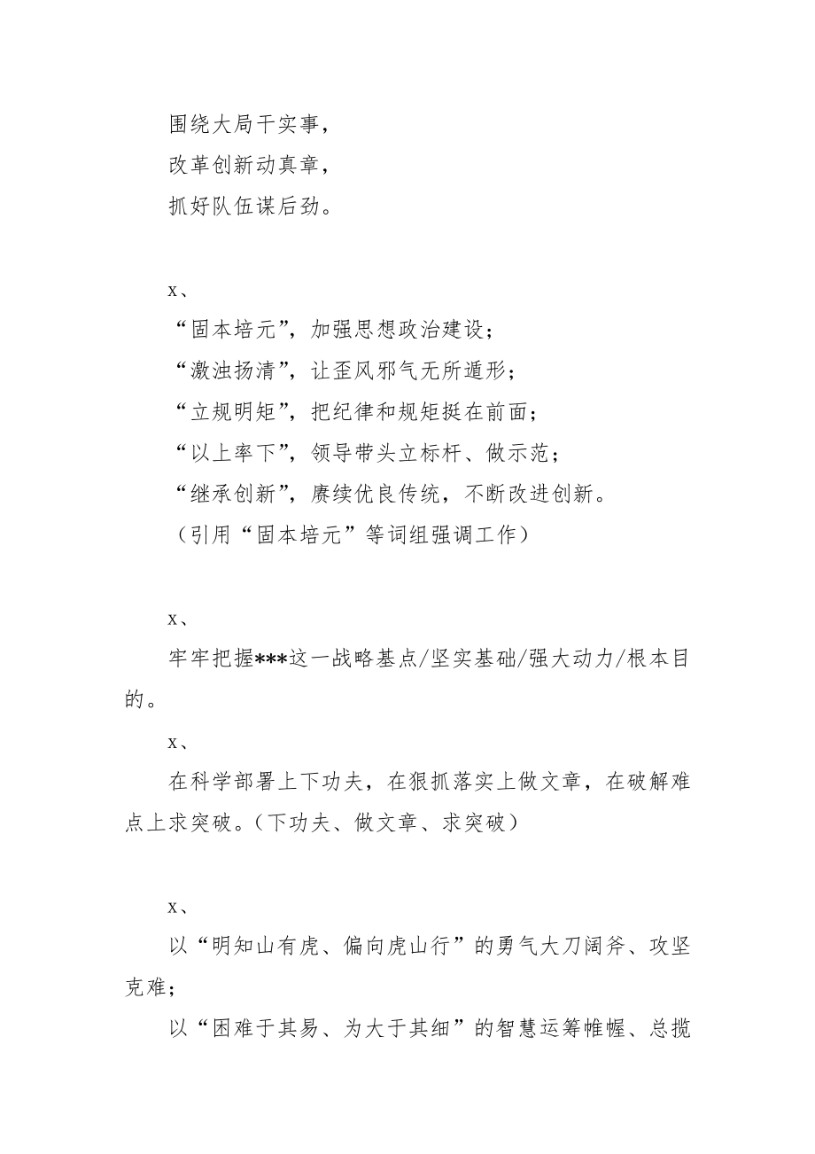 素材汇172-领导讲话写作套路汇总.docx_第2页