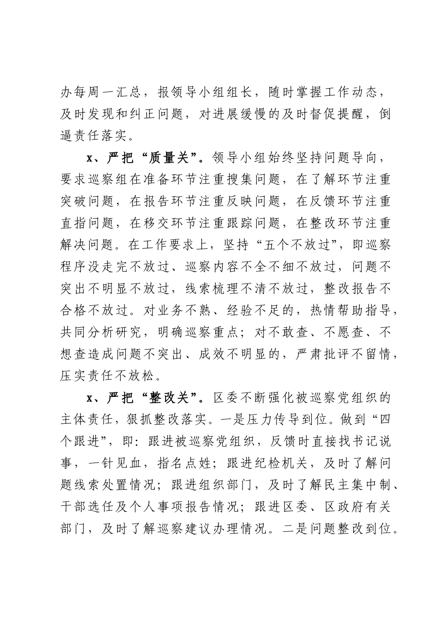 425、在全市巡视巡察工作会议上的交流发言.docx_第3页