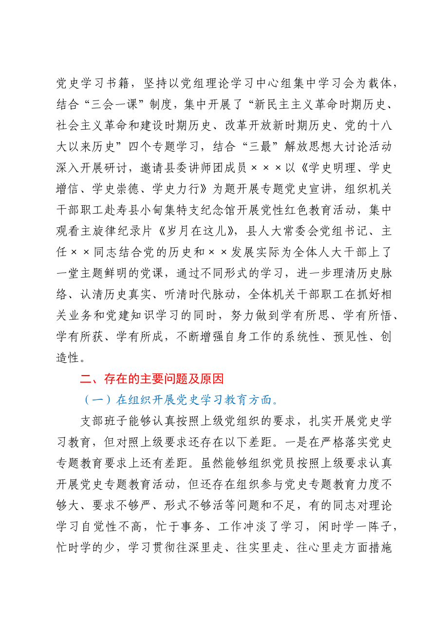 人大机关支部党史学习教育专题组织生活会班子对照检查.docx_第2页