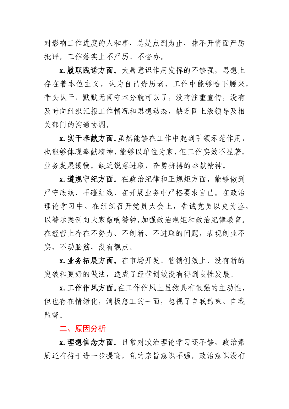 公司党史学习教育专题民主生活会个人对照检查材料.docx_第2页