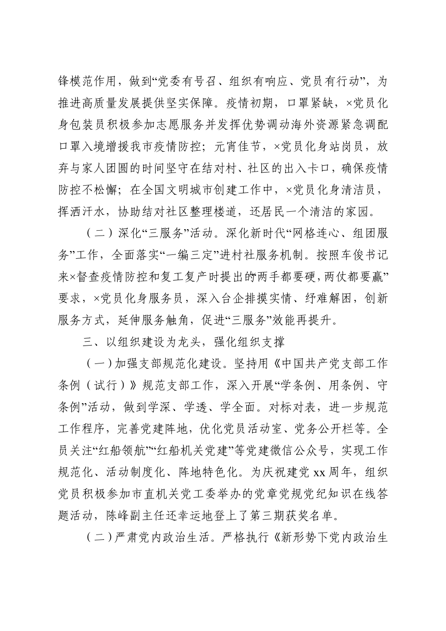 20200909在机关党建工作交流会上的发言.docx_第3页