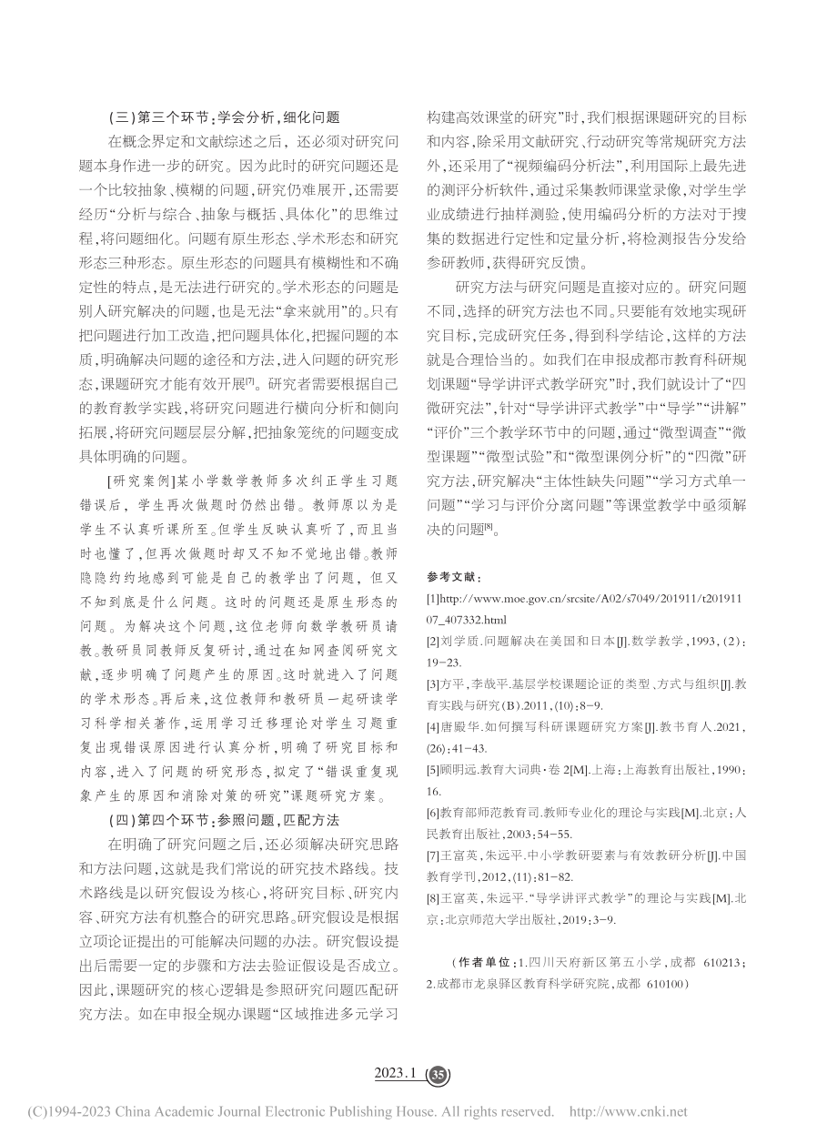 厘清问题：课题申报论证的底层逻辑_周鹏飞.pdf_第3页