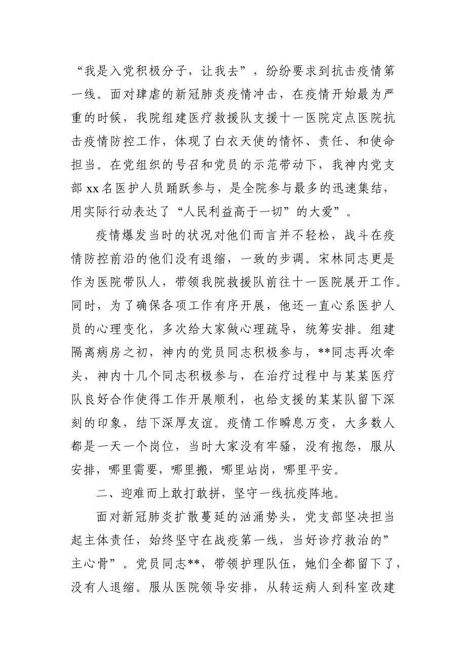 卫健委：医院党支部疫情防控先进事迹材料.docx_第2页