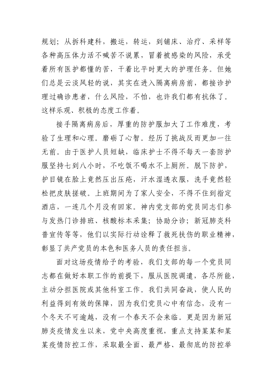 卫健委：医院党支部疫情防控先进事迹材料.docx_第3页