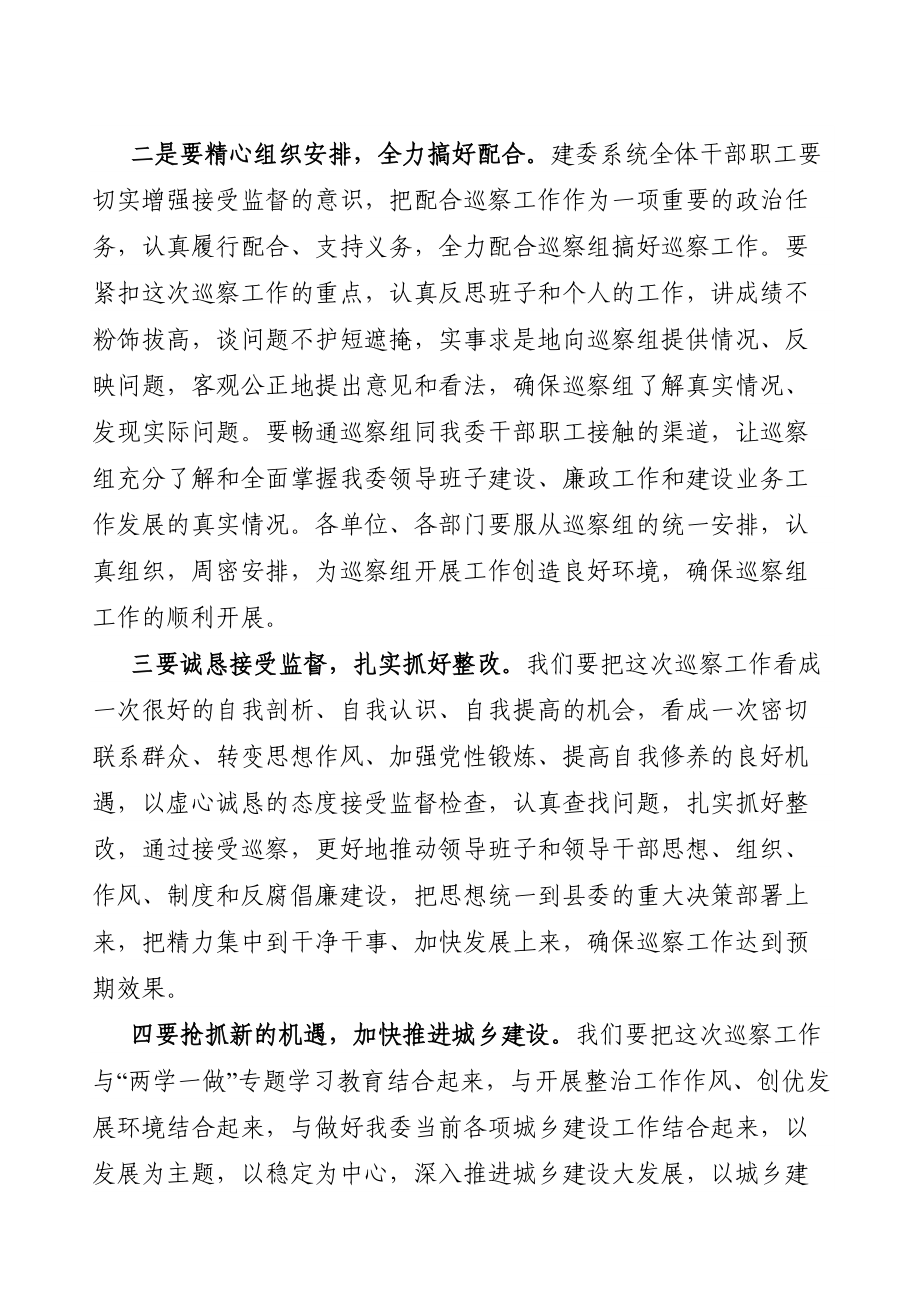 纪委监委：在县委巡察工作动员会上的表态发言.doc_第2页