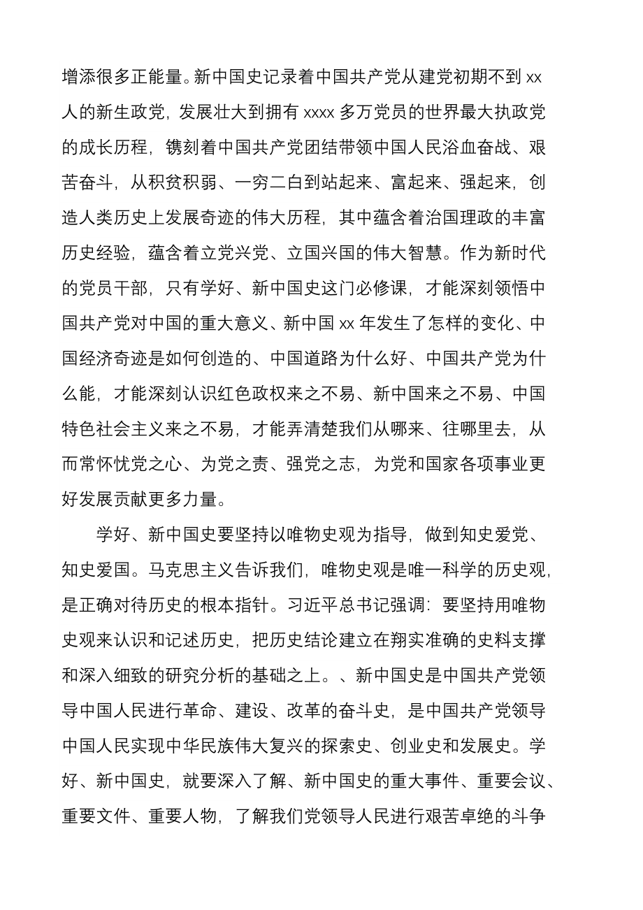 主题教育学习党史、开启新征程研讨发言（党员党史学习教育党课讲稿）&nbsp;.docx_第2页