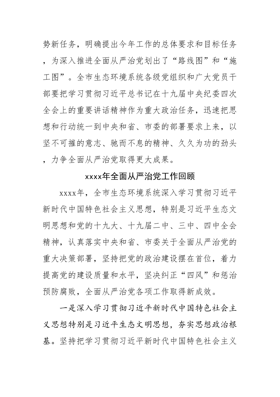 2020051306在全市生态环境系统全面从严治党工作会议上的讲话.doc_第2页