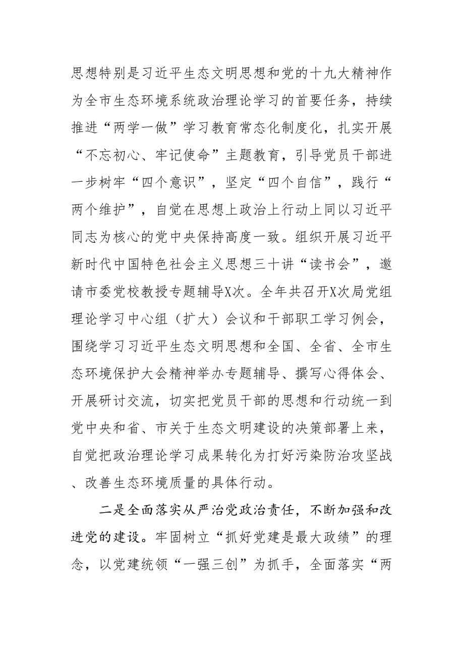 2020051306在全市生态环境系统全面从严治党工作会议上的讲话.doc_第3页