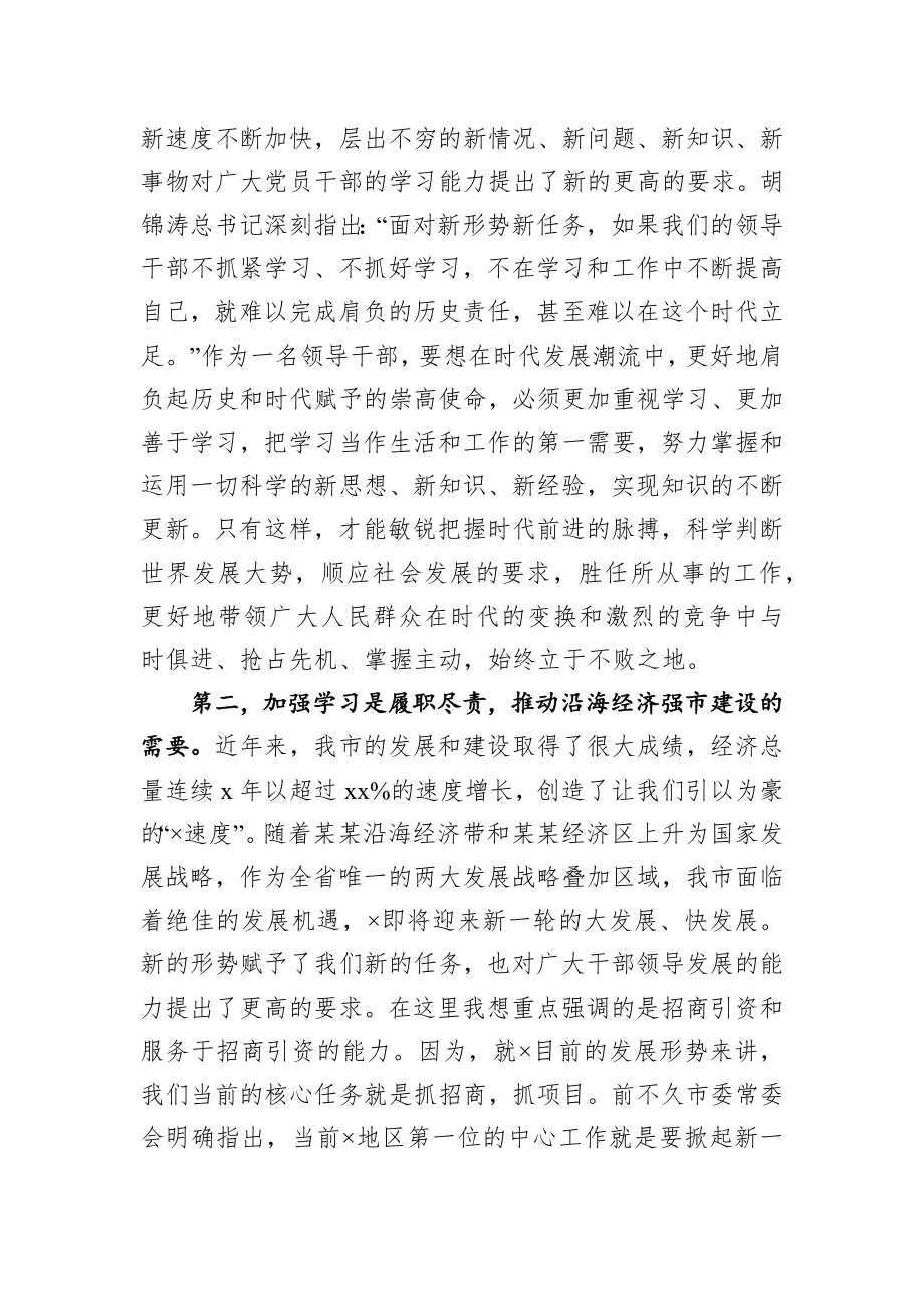 在市委党校秋季开学典礼上的讲话.docx_第2页