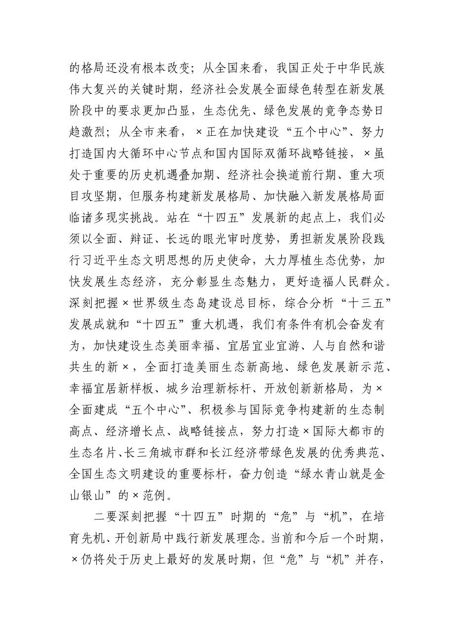 在区委《“十四五”规划》学习研讨上的讲话.docx_第2页