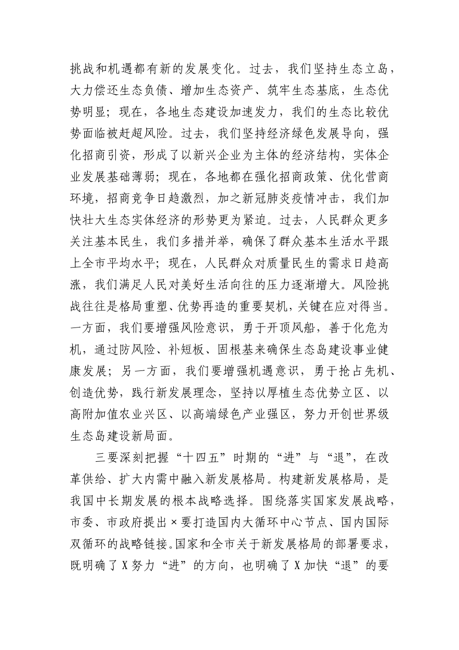 在区委《“十四五”规划》学习研讨上的讲话.docx_第3页