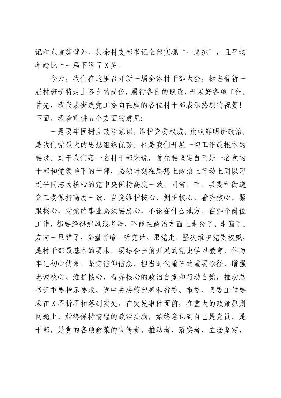 在村“两委”全体干部会议上的讲话.doc_第2页