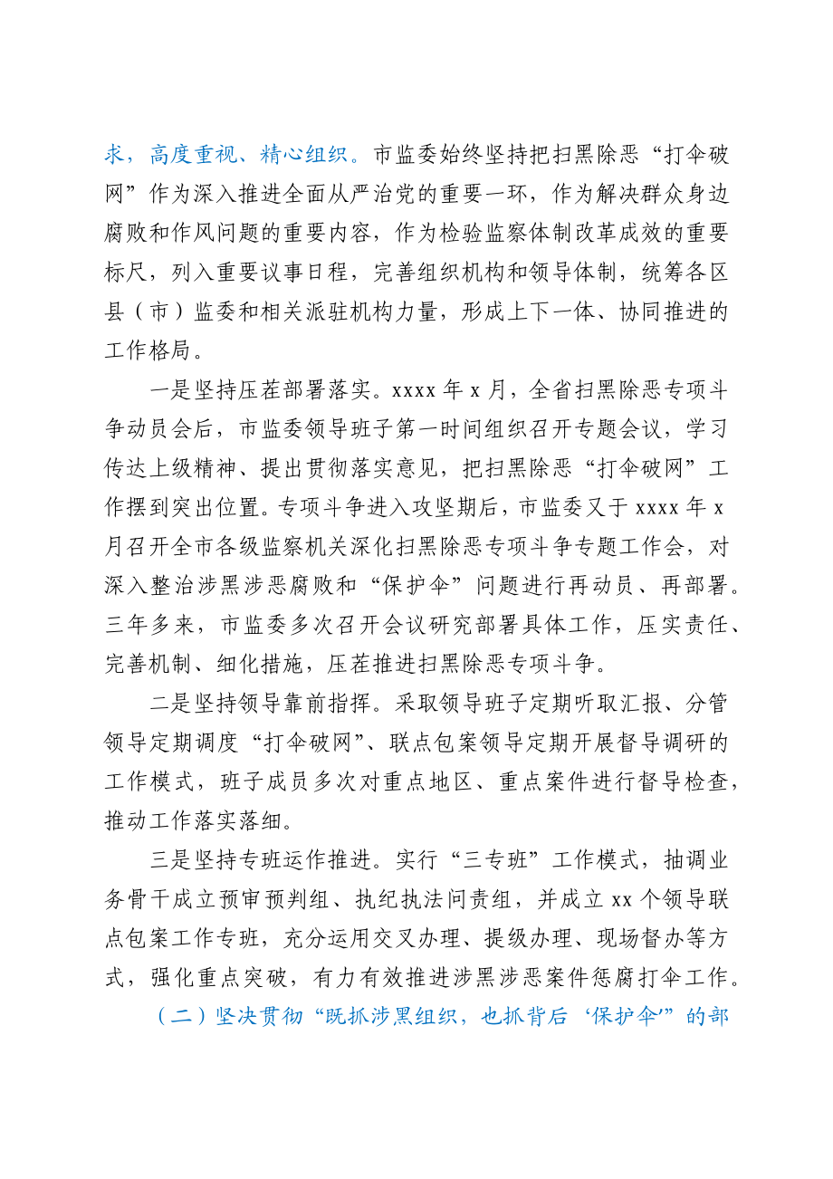 关于开展扫黑除恶“打伞破网”专项工作情况的报告.docx_第2页