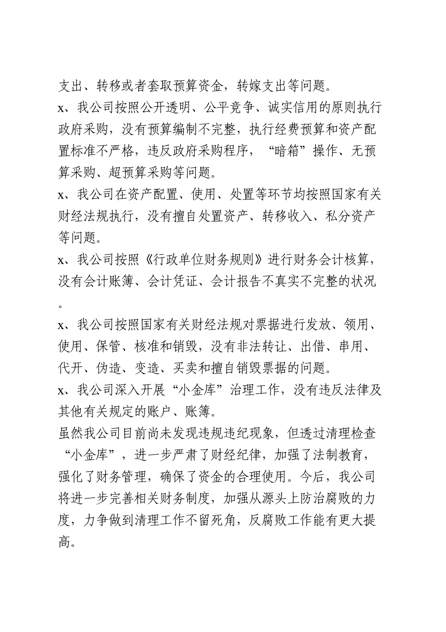 “小金库”自查自纠报告.doc_第2页