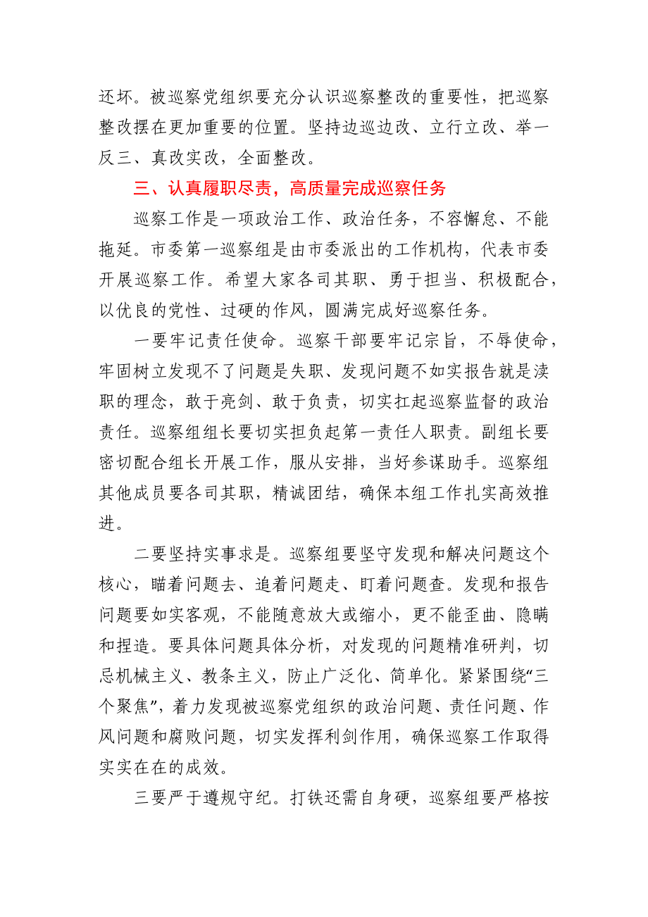 在巡察市公共汽车有限责任公司党委动员会上的讲话.docx_第3页