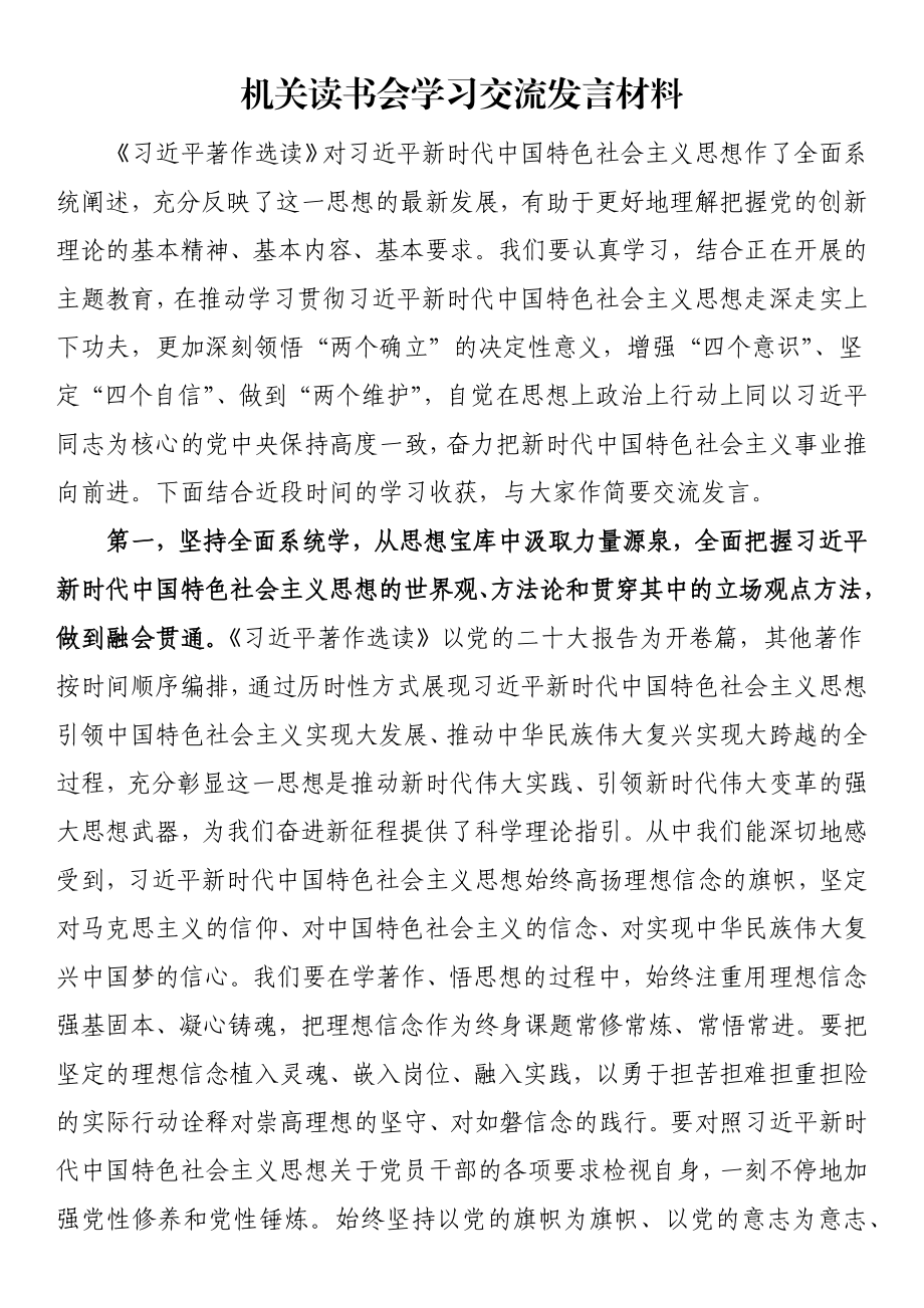 机关读书会学习交流发言材料.docx_第1页