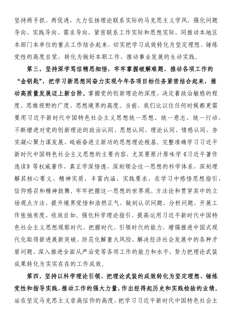 机关读书会学习交流发言材料.docx_第3页