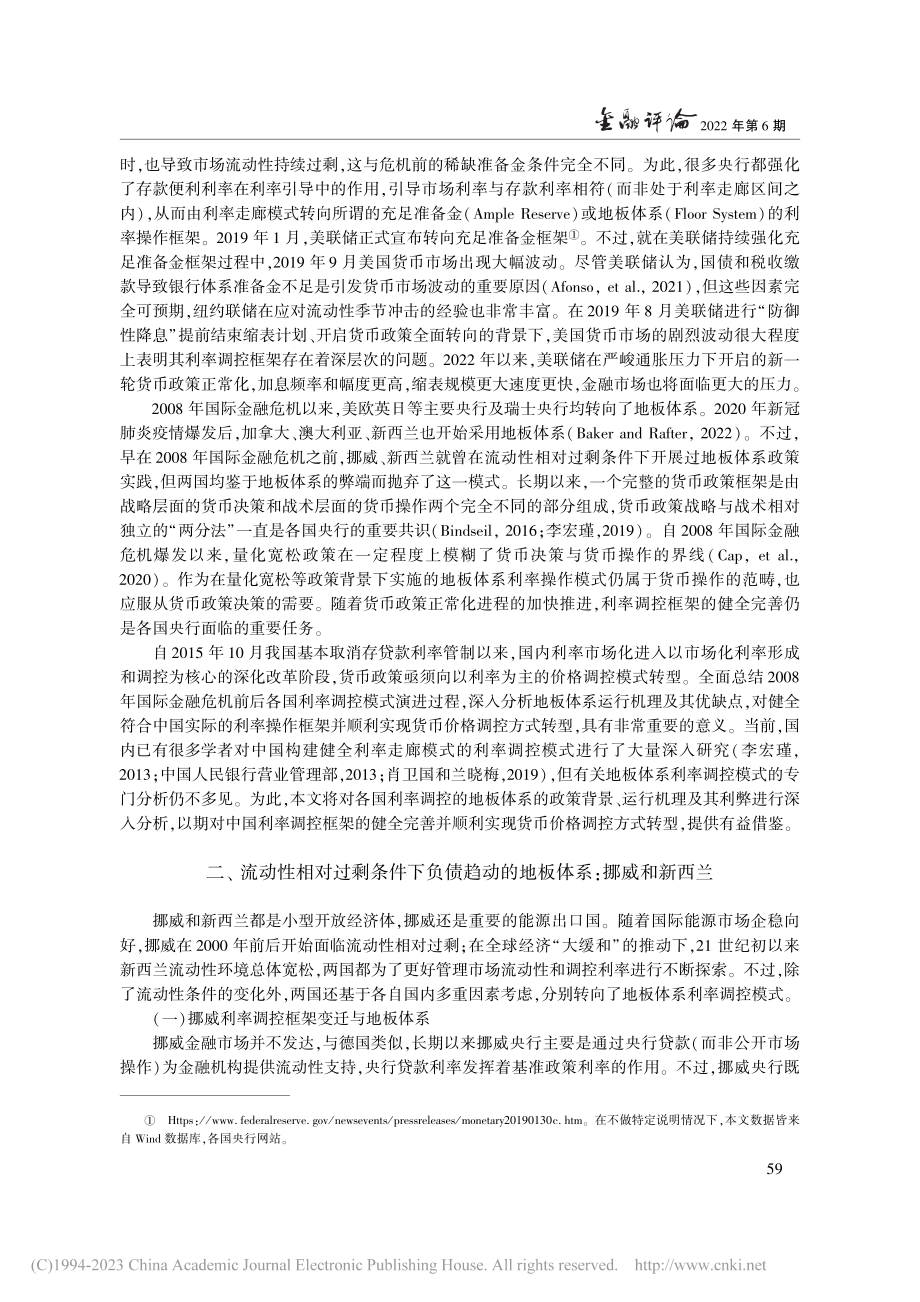 流动性过剩条件下的地板体系利率调控模式_李宏瑾.pdf_第2页