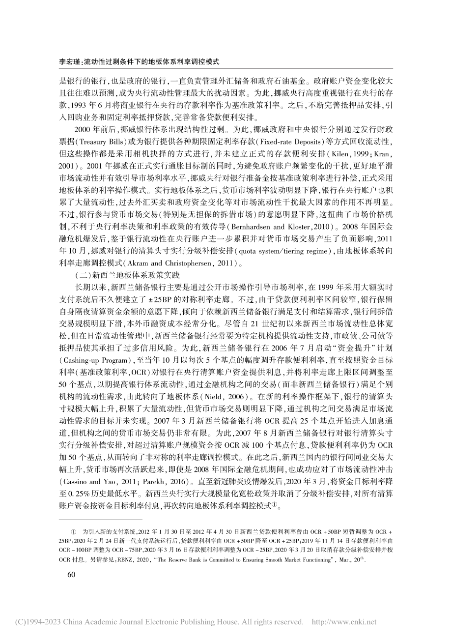 流动性过剩条件下的地板体系利率调控模式_李宏瑾.pdf_第3页