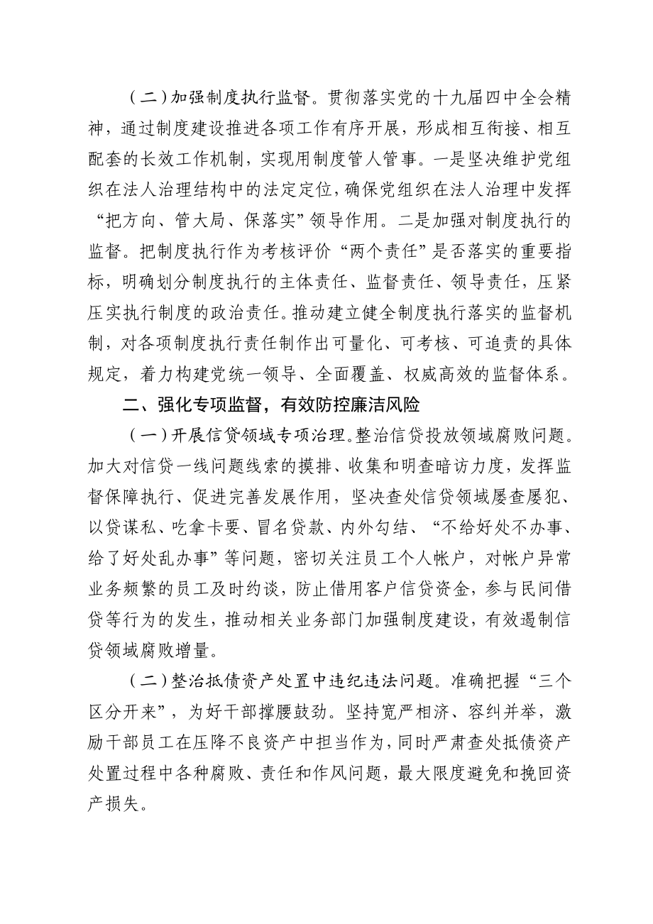 325、在2020年工作会议暨党风廉政建设和反腐败会议上的讲话.docx_第2页